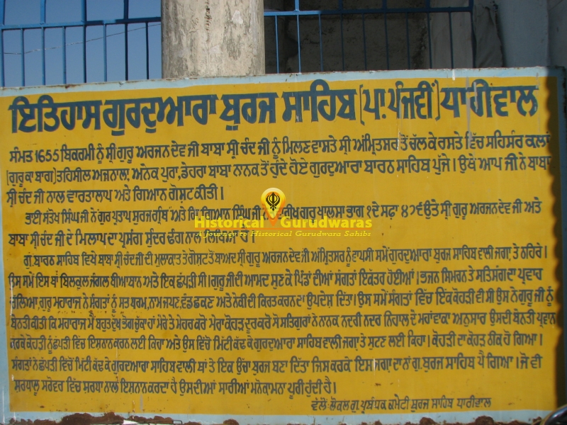 Gurdwara Sri Burz Sahib, Dhariwal — view 2